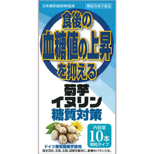 菊芋イヌリン糖質対策 2.5g×10本【機能性表示食品】
