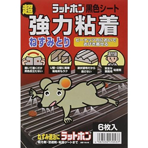 ラットホン黒色シート 6枚入 