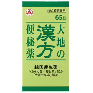 大地の漢方便秘薬 65錠
