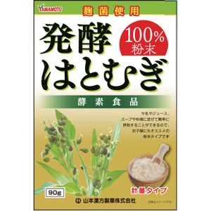 山本漢方 発酵ハトムギ粉末100% 90g