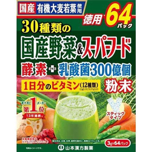 山本漢方 30種類の国産野菜+スーパーフード 徳用 3g×64包