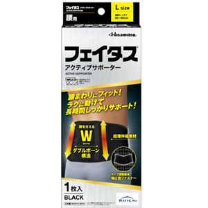 フェイタス アクティブサポーター 腰用  L（1枚入）キャンセル不可商品