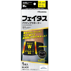 フェイタス アクティブサポーター 腰用  LL（1枚入）キャンセル不可商品