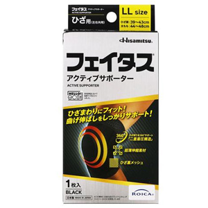 フェイタス アクティブサポーター ひざ用LL（1枚入）キャンセル不可商品
