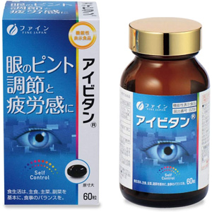 ファイン アイビタン 30日分(60粒)【機能性表示食品】