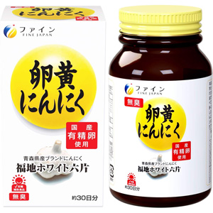 ファイン 卵黄にんにく 約30日分(120粒)