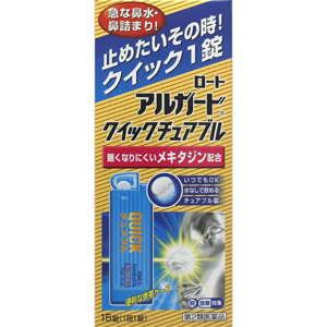 アルガード クイックチュアブル 15錠