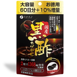 ファイン 国産黒酢カプセル 66日分(132粒)