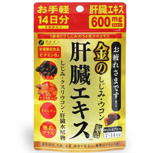 ファイン 金のしじみウコン肝臓エキス 42粒(14日分)