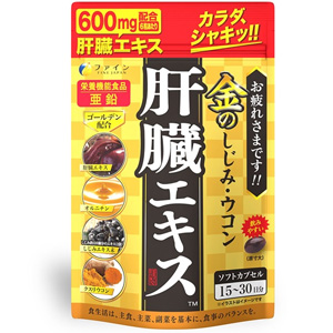 ファイン 金のしじみウコン肝臓エキス 90粒(15～30日分)