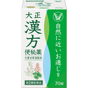大正漢方便秘薬　70錠×10個