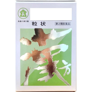 長倉の漢方 排膿散 粒状(はいのうさん) 500g 同梱不可
