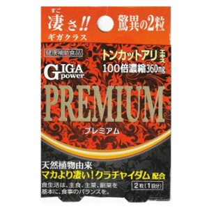 メイクトモロー ギガパワープレミアム　2粒