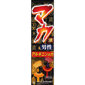 メイクトモロー マカ男性液 50ml