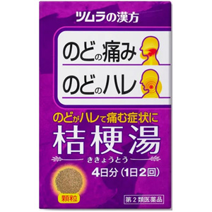 ツムラ漢方桔梗湯エキス顆粒 8包