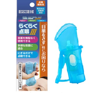 らくらく点眼III カワモト