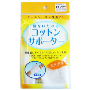 コットンサポーター 手首 フリーサイズ 1枚入り