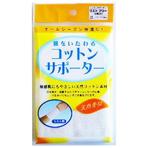 コットンサポーター  リスト フリーサイズ 2枚入り