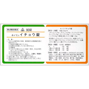 ホノミ イチョウ錠(半夏瀉心湯) 90錠×5個