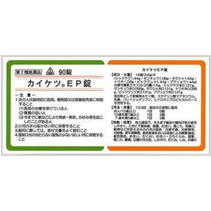 ホノミ カイケツEP錠(当帰芍薬散) 90錠×5個