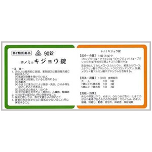 ホノミ キジョウ錠(苓桂朮甘湯) 90錠×5個