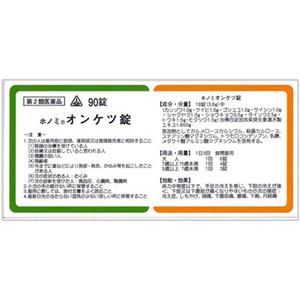 ホノミ オンケツ錠(当帰四逆加呉茱萸生姜湯) 90錠×5個