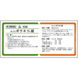 ホノミ ボウネツ錠(猪苓湯) 90錠×5個