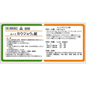 ホノミ ヨウジョウ錠(人参湯（理中丸）) 90錠×5個