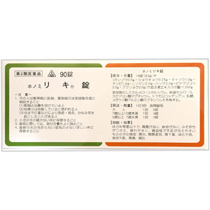 ホノミ リキ錠(六君子湯) 90錠×5個