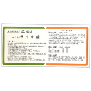 ホノミ サイキ錠(柴胡加竜骨牡蛎湯) 90錠×5個