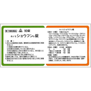 ホノミ ショウフン錠(消風散) 90錠×5個