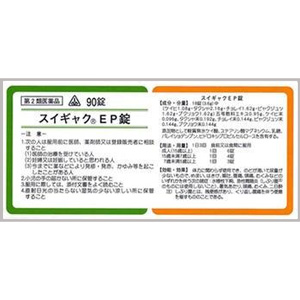 ホノミ スイギャクEP錠(五苓散) 90錠×5個