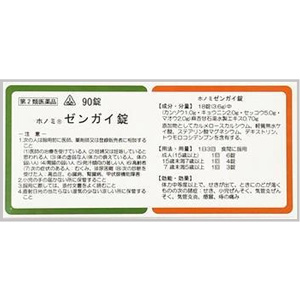 ホノミ ゼンガイ錠(麻杏甘石湯) 90錠×5個