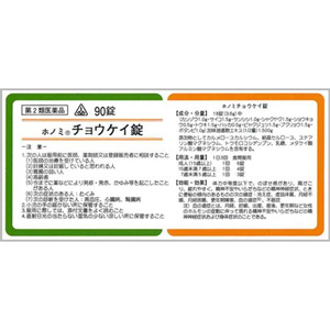 ホノミ チョウケイ錠(加味逍遙散) 90錠×5個