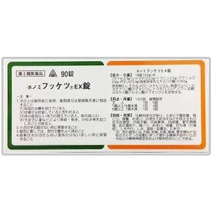 ホノミ フッケツEX錠(桂枝茯苓丸) 90錠×5個