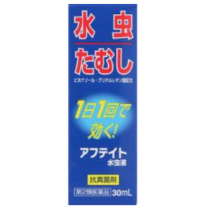 アフテイト水虫液 30ml