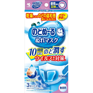 のどぬ～るぬれマスク 昼夜兼用立体タイプ 無香料 3セット入