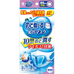 のどぬ～るぬれマスク 就寝用プリーツタイプ 無香料 3セット入