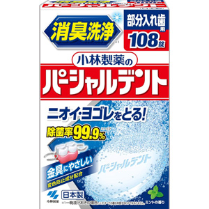 パーシャルデント 消臭洗浄 108錠