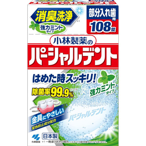 パーシャルデント 消臭洗浄  強力ミント 108錠