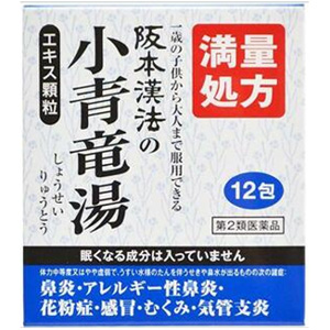 阪本漢法の小青竜湯エキス顆粒 12包