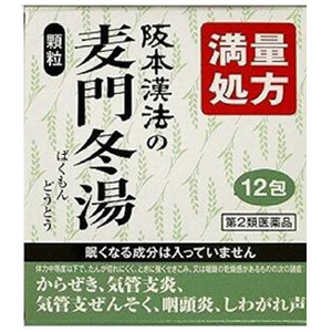 阪本漢法の麦門冬湯顆粒 12包