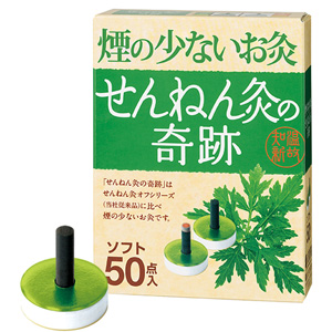 煙の少ないお灸 せんねん灸の奇跡 ソフト 50点入