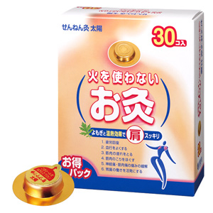 火を使わないお灸 せんねん灸 太陽 30コ入