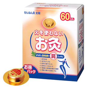 火を使わないお灸 せんねん灸 太陽 60コ入