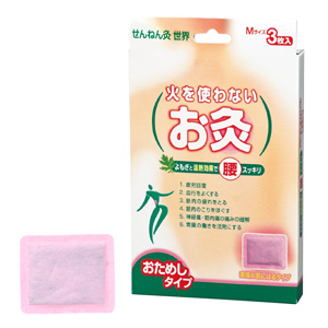 火を使わないお灸 せんねん灸 世界 Ｍサイズ 3枚入