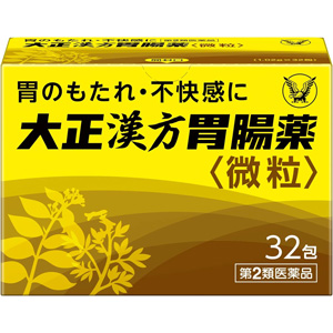 大正漢方胃腸薬〈微粒〉32包×10個 同梱不可