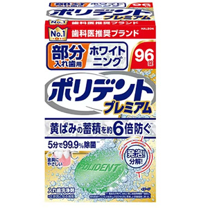 ポリデント プレミアム 部分入れ歯用 ホワイト二ング 96錠