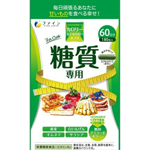 ファイン カロリー気にならないサプリ 糖質専用 60日分 180粒入