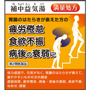 阪本漢法の補中益気湯顆粒 15包